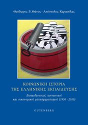 koinoniki istoria tis ellinikis ekpaideysis photo