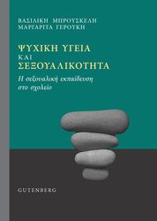 psyxiki ygeia kai sexoyalikotita photo