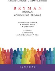 bryman methoi koinonikis ereynas photo