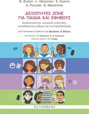 dexiotites zois gia paidia kai efiboys photo dexiotites zois gia paidia kai efiboys photo