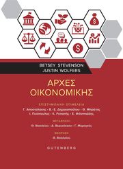 arxes oikonomikis photo