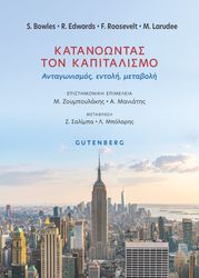 katanoontas ton kapitalismo photo