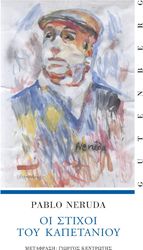 oi stoixoi toy kapetanioy photo oi stoixoi toy kapetanioy photo