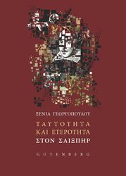 taytotita kai eterotita ston saixpir photo