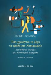 osa xreiazetai na xero ta ematha sto nipiagogeio photo