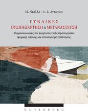 gynaikes oysioexartisi kai metanasteysi photo