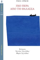 pio pera apo ti thalassa photo pio pera apo ti thalassa photo