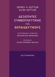 dexiotites symboyleytikis gia ekpaideytikoys photo