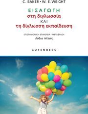 eisagogi sti diglossia kai ti diglossi ekpaideysi photo