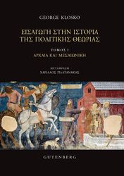 eisagogi stin istoria tis politikis theorias photo