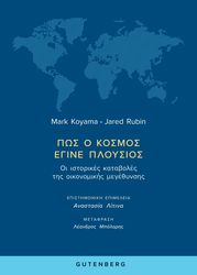 pos o kosmos egine ploysios photo