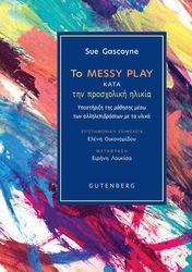 to messy play kata tin prosxoliki ilikia photo