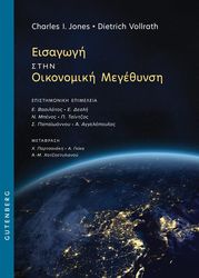 eisagogi stin oikonomiki megethynsi photo