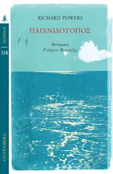 paixnidotopos photo