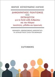 dimokratikos politismos kai ekpaideysi photo