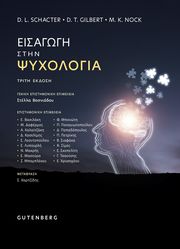 eisagogi stin psyxologia photo