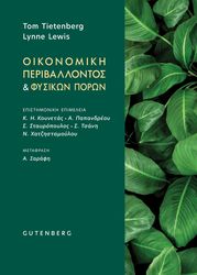 oikonomiki toy periballontos kai ton fysikon poron photo