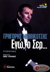 ego o ser photo