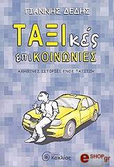 taxikes epikoinonies photo