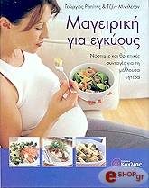 mageiriki gia egkyoys photo