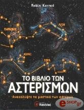 to biblio ton asterismon photo