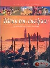 topoi toy oneiroy photo
