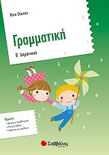 grammatiki b dimotikoy photo