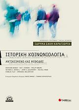 istoriki koinoniologia photo