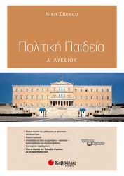 politiki paideia a lykeioy photo