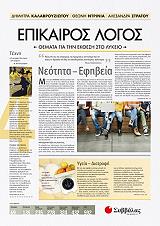 epikairos logos 4 photo