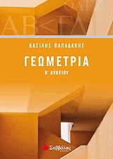 geometria b lykeioy photo