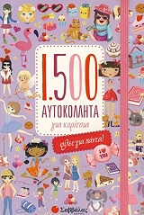 1500 aytokollita gia koritsia files gia panta photo