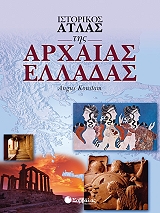 istorikos atlas tis arxaias elladas photo