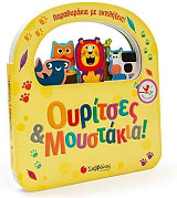 oyritses kai moystakia photo