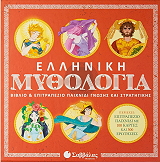 elliniki mythologia biblio kai epitrapezio paixnidi photo