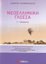 neoelliniki glossa g gymnasioy photo
