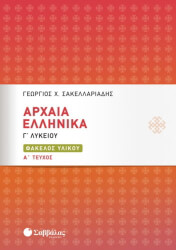 arxaia ellinika g lykeioy fakelos ylikoy a teyxos photo arxaia ellinika g lykeioy fakelos ylikoy a teyxos photo