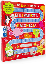 to biblio me ta epitrapezia paixnidia paizo me ta zoakia photo to biblio me ta epitrapezia paixnidia paizo me ta zoakia photo