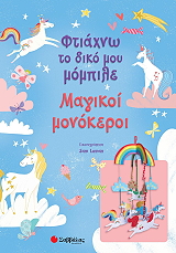 magikoi monokeroi photo magikoi monokeroi photo