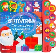 ta xristoygenna zontaneyoyn me 10 giortinoys ixoys photo ta xristoygenna zontaneyoyn me 10 giortinoys ixoys photo