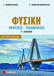 fysiki g lykeioy kroyseis talantoseis photo