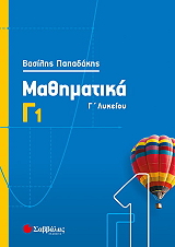 mathimatika g1 lykeioy photo