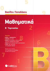 mathimatika b gymnasioy photo