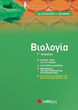 biologia g lykeioy nea yli 2020 2021 photo