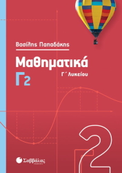 mathimatika g2 lykeioy photo
