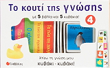 to koyti tis gnosis 4 photo