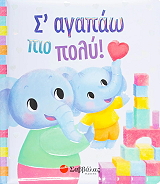 s agapao pio poly photo