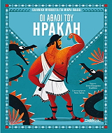 oi athloi toy irakli photo oi athloi toy irakli photo