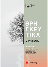 thriskeytika a gymnasioy photo