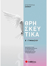 thriskeytika b gymnasioy photo